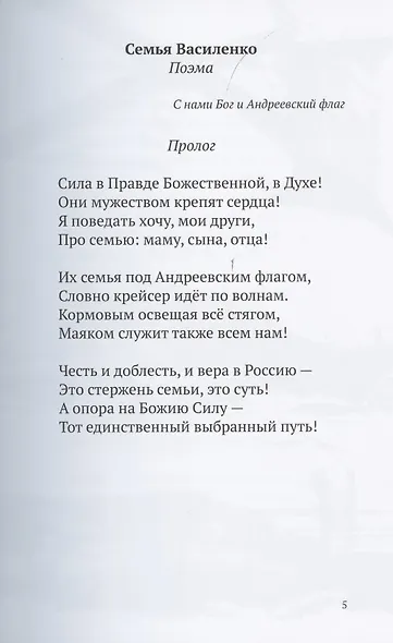 Отчизна. Мужество. Верность - фото 4
