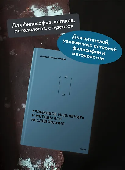 «Языковое мышление» и методы его исследования - фото 5