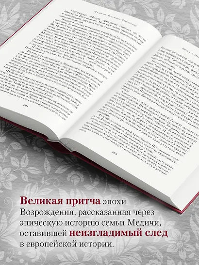 Медичи. Владыки Флоренции - фото 6