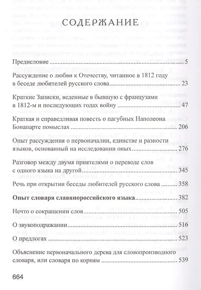 Огонь любви к Отечеству - фото 2