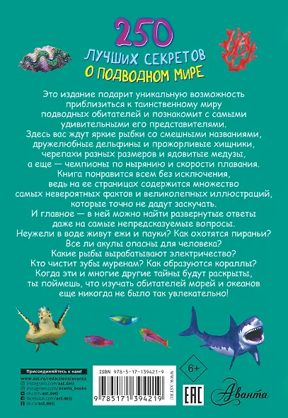 250 лучших секретов о подводном мире - фото 2