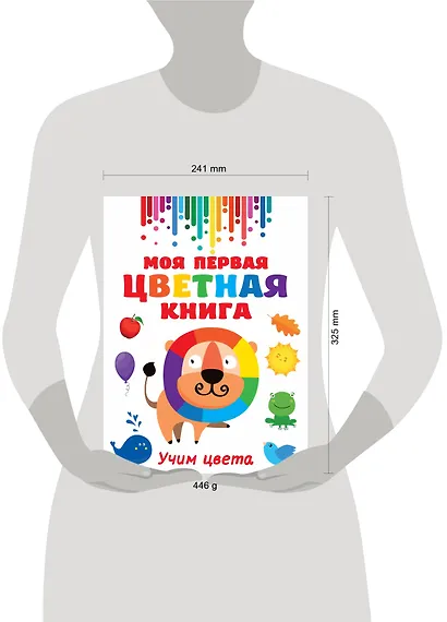 Моя первая цветная книга - фото 8