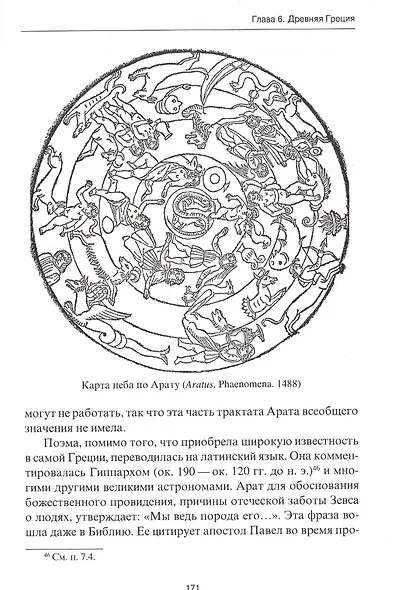 История астрологии: с древнейших времен до наших дней - фото 9