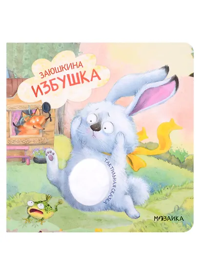 Заюшкина избушка - фото 1