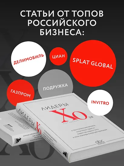 Лидеры ХО 2.0. О трансформации бизнеса, культурных сдвигах, лидерстве нового типа и роли команды в будущем компании - фото 6