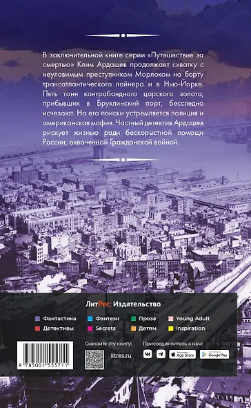 Путешествие за смертью. Книга третья. Душегуб из Нью-Йорка - фото 2