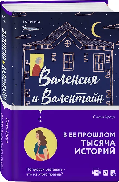Валенсия и Валентайн - фото 3