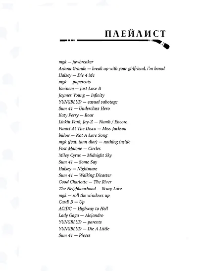 Опасная игра - фото 12