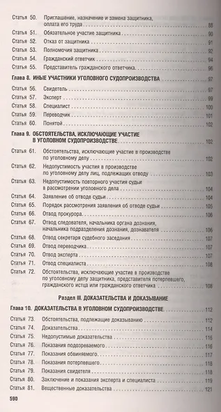 Комментарий к УПК РФ (постатейный).-14-е изд. - фото 4