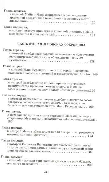 Сокровища Массандры - фото 3