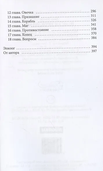 Поиски проклятых - фото 6