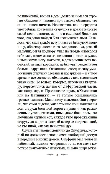 Пиковая дама - фото 10