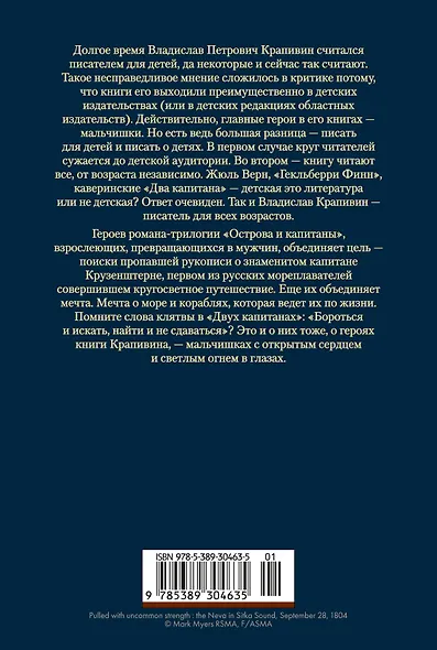 Острова и капитаны. Роман в трех книгах - фото 2