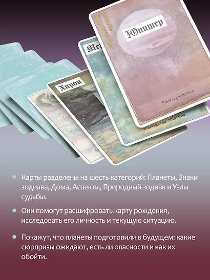 Астрологические карты Heavenly Bodies Astrology. Для гадания и предсказания будущего - фото 6