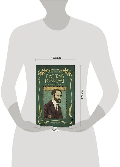 Густав Климт. Абсолютная красота - фото 4