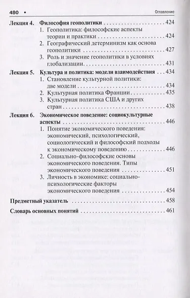 Практическая философия. Уч. для магистров экономических вузов. - фото 11