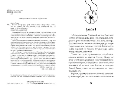 Ночной базар - фото 8