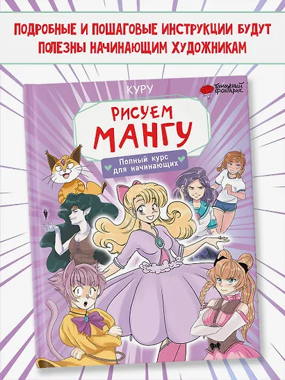 Рисуем мангу. Полный курс для начинающих - фото 4