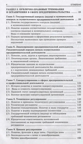 Предпринимательское право. Учебник - фото 3