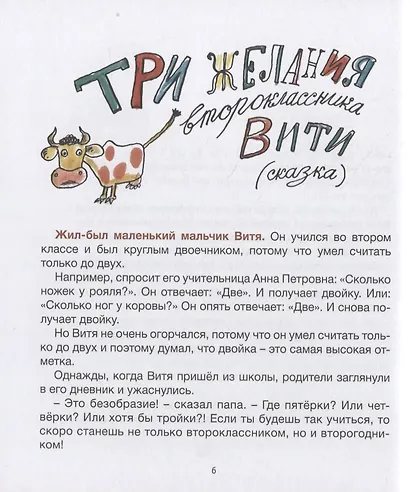 Три желания второклассника Вити - фото 4