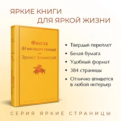 Фиеста (И восходит солнце) - фото 5