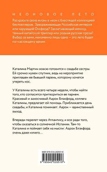 Испанский любовный обман - фото 2