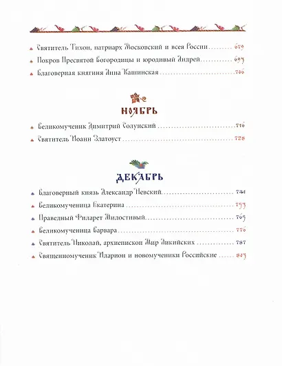 Жития святых для детей - фото 6