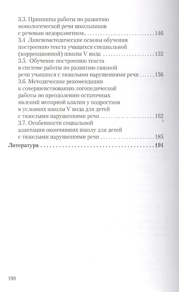Логопедия Системное недоразвитие речи у детей шк. возраста… Уч.-метод. пос. (м) Давидович - фото 3