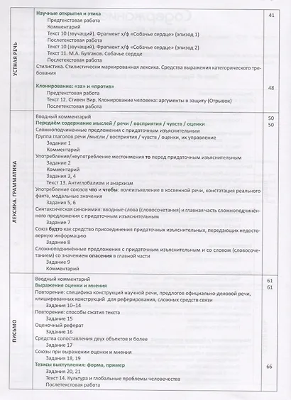 Русский язык. Учебник для продвинутых. Вып.3 Книга+DVD - фото 3