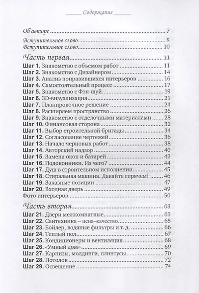 60 шагов ремонта - фото 2