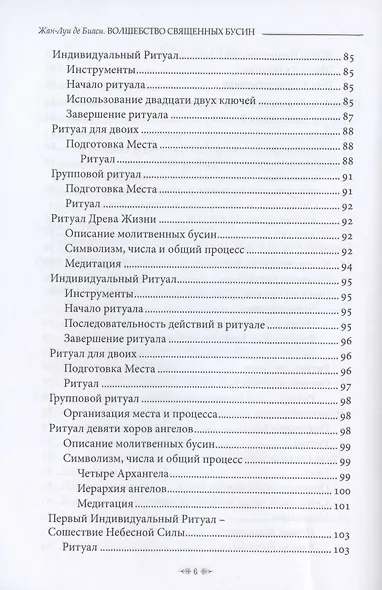 Волшебство священных бусин - фото 4