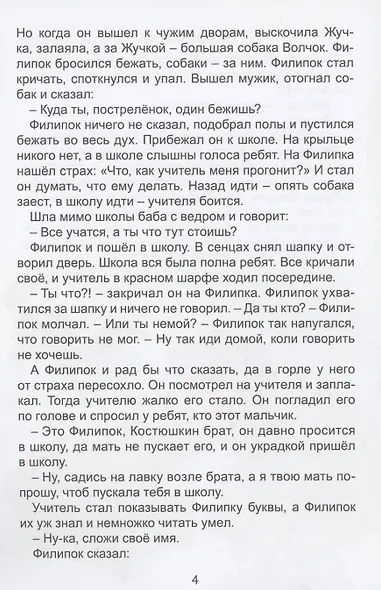 Филипок - фото 4