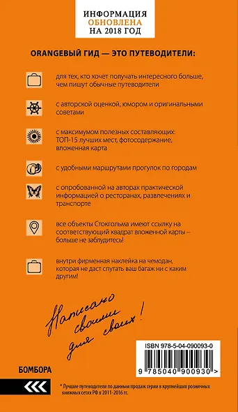 СКАНДИНАВИЯ: Хельсинки, Копенгаген, Стокгольм, Осло, Рейкьявик. 3-е изд., испр. и доп. - фото 2