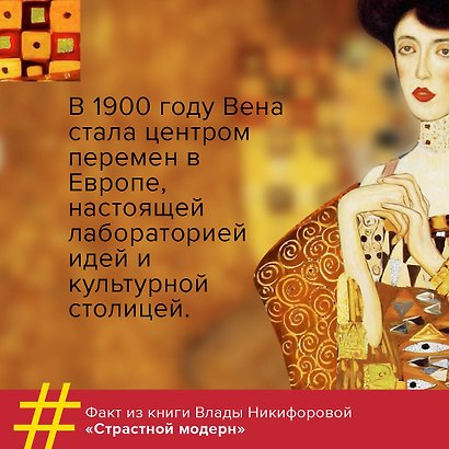 Страстный модерн. Искусство, совершившее революцию - фото 6