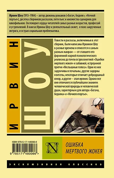 Ошибка мертвого жокея - фото 2