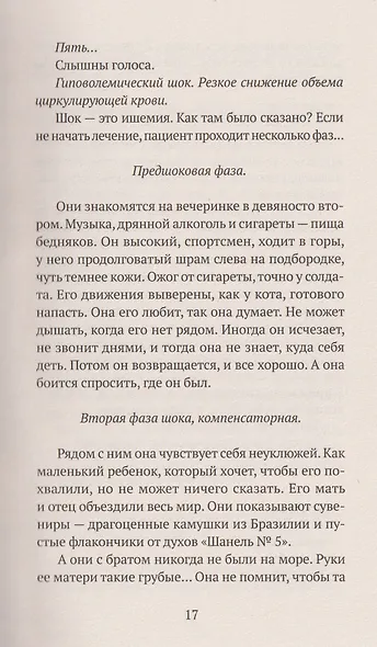 Сделаны из вины - фото 4