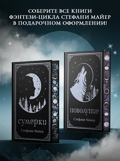 Новолуние (комплект: подарочное издание + мерч) - фото 8