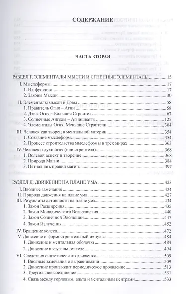 Трактат о космическом огне. Том II. 2-е изд. - фото 2