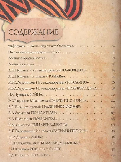 Военная книга стихов и историй - фото 2