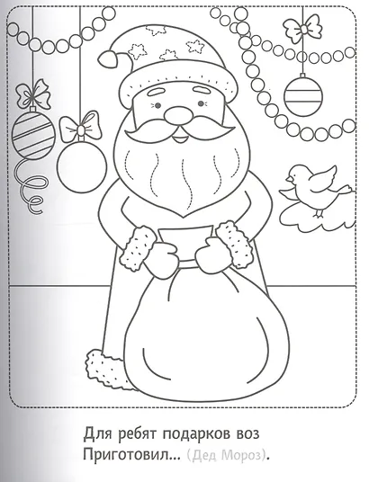 Новогодняя раскраска с загадками. Ёлочка - фото 2