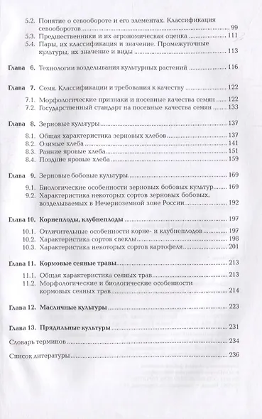 Основы агрономии: учебник - фото 3