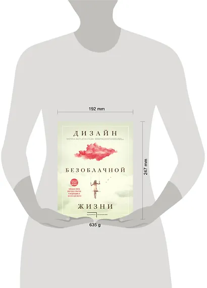 Дизайн безоблачной жизни. Большая книга практик и медитаций для всего и от всего. - фото 4