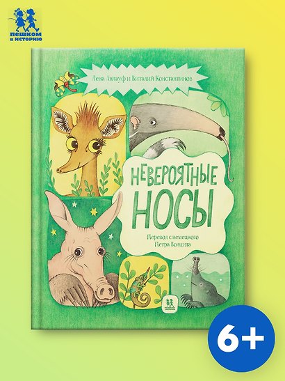 Невероятные носы - фото 1