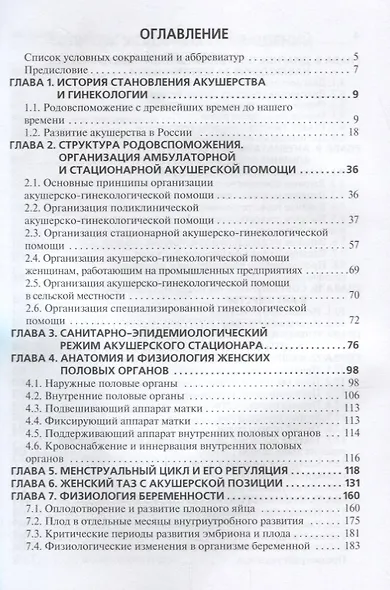 Физиологическое акушерство: учебник - фото 2
