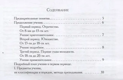 План учения Его Императорского Высочества Государя Великого Князя Наследника Цесаревича Александра Николаевича - фото 3