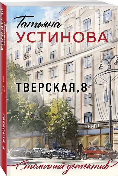 Тверская, 8 - фото 3
