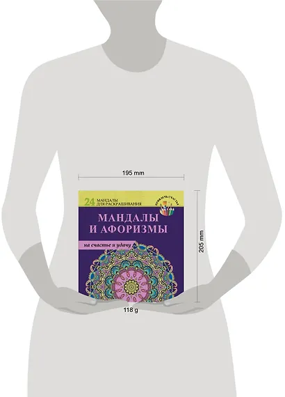 Мандалы и афоризмы на счастье и удачу - фото 3