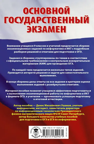 Информатика. Сборник экзаменационных заданий с решениями и ответами для подготовки к основному государственному экзамену - фото 2