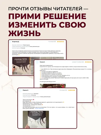 ГОЛОД ТЕЛА: психосоматика лишнего веса. Как перестать утешать себя едой и запрограммировать мозг на стройность - фото 6