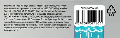 Настольная игра: В двух словах: Игры, арт. 952165 - фото 3